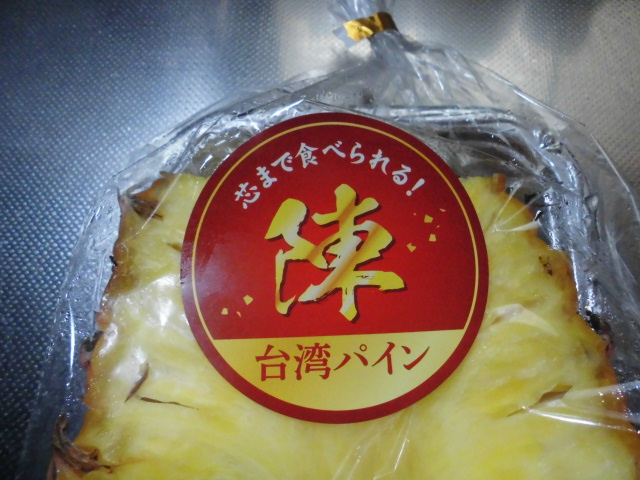 台湾パイナップル 芯まで食べられるのはなぜ？