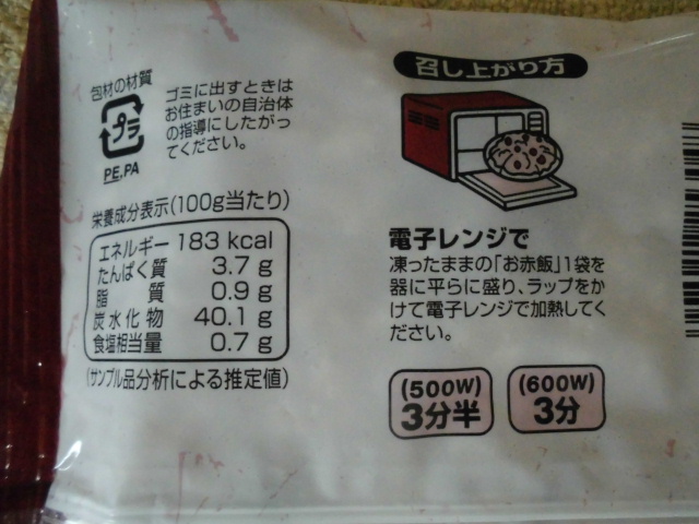 冷凍 赤飯 電子レンジ