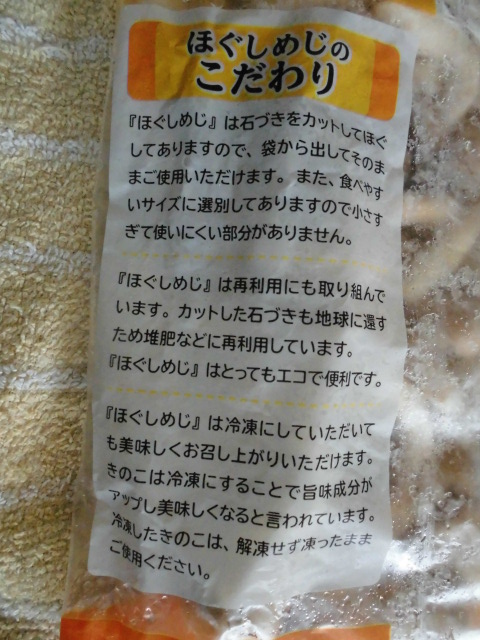 コープ おすすめ 口コミ 越裕之さんのほぐしめじ