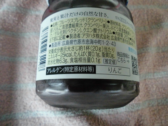 アヲハタ まるごと果実 クランベリー 口コミ