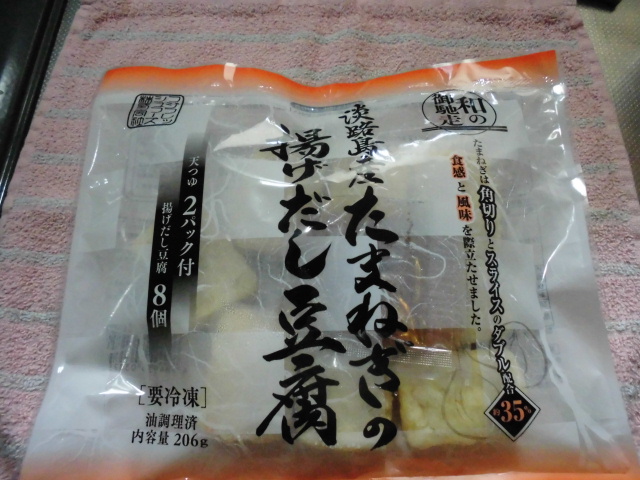 淡路島産たまねぎの揚げだし豆腐 冷凍 口コミ