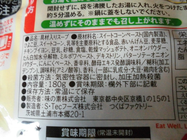 豆と野菜のポタージュ クノール 北海道コーン 豆乳仕立て