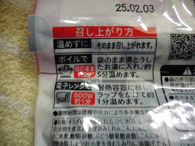 コープ あっさり味に仕上げた7品目のひじき煮