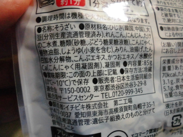 コープ あっさり味に仕上げた7品目のひじき煮