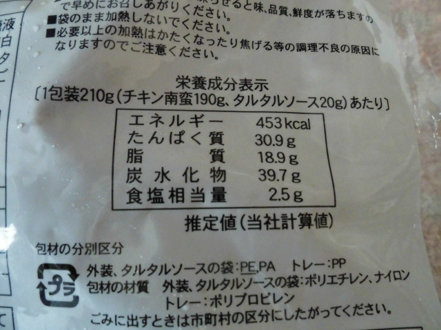 コープ みつせ鶏のごま香るチキン南蛮（タルタルソース付き）カロリー