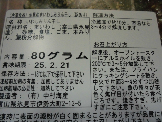 コープ 訳あり商品 いわしみりん干し 焼き方