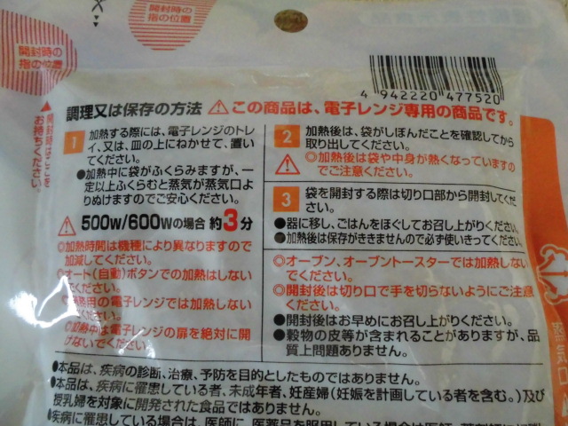 機能性表示食品 玄米ごはん カロリー