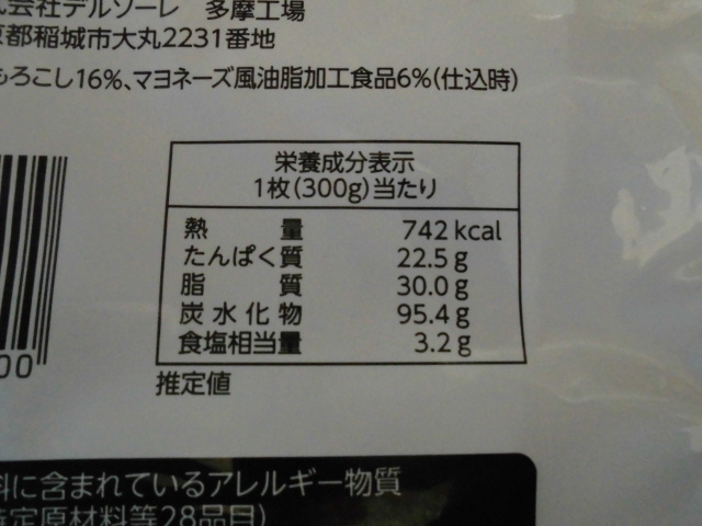 ガスト マヨコーンピザ カロリー 口コミ