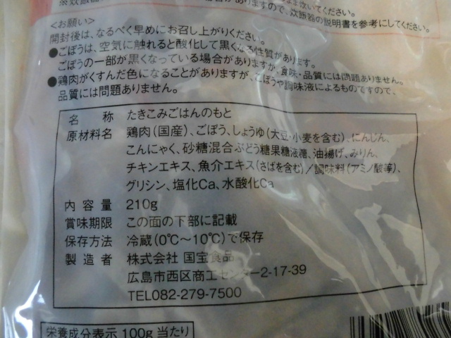 コープ 元気鶏と国産野菜の炊き込みご飯の素 作り方