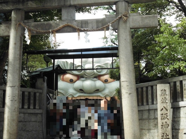 難波八坂神社 御朱印 おみくじ