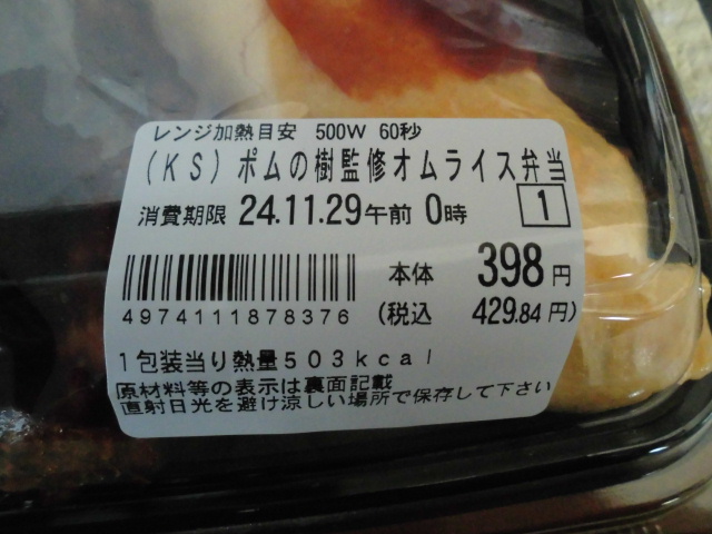 ポムの樹監修オムライス弁当 口コミ