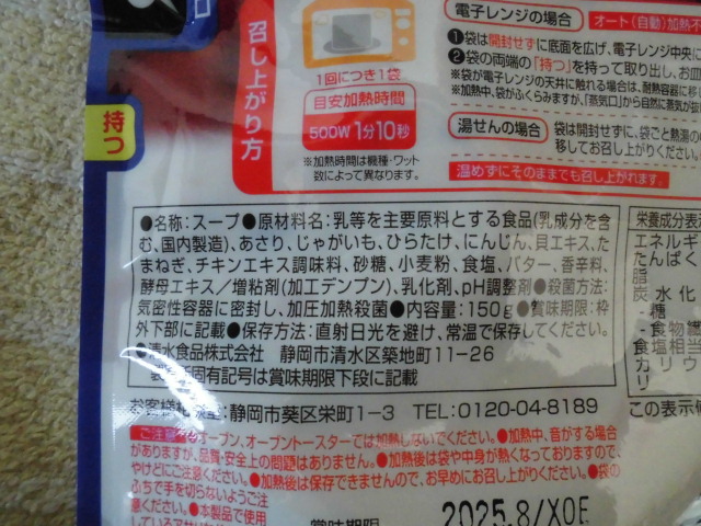 SSK シェフズリザーブ クラムチャウダー