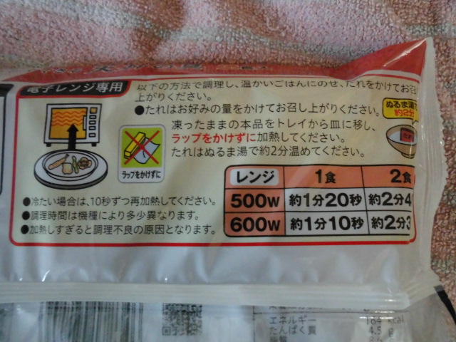 コープ 天丼の具 冷凍食品
