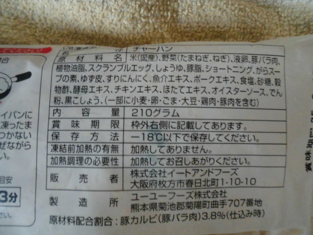 大阪王将 豚カルビチャーハン 冷凍