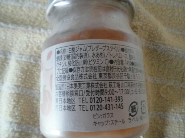 7月のジャム 白桃 口コミ