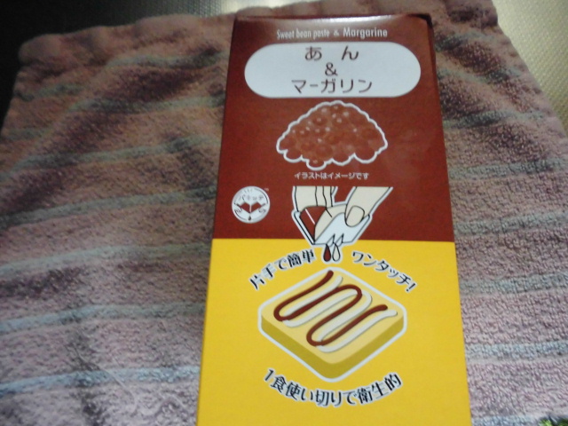 パキッテ あん&マーガリン 口コミ