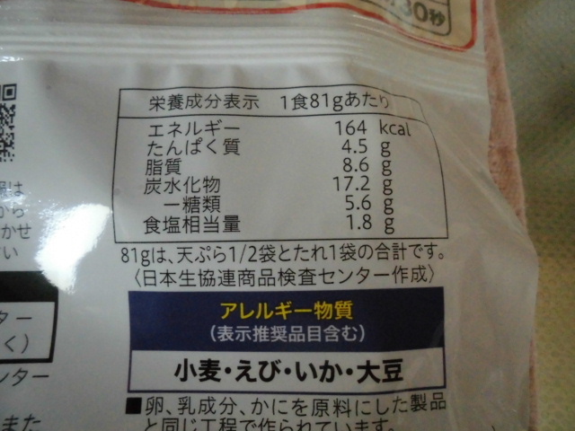 コープ 天丼の具 冷凍食品