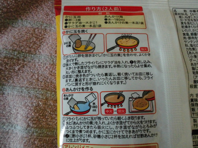 コープ かに玉の素でかに玉丼♪