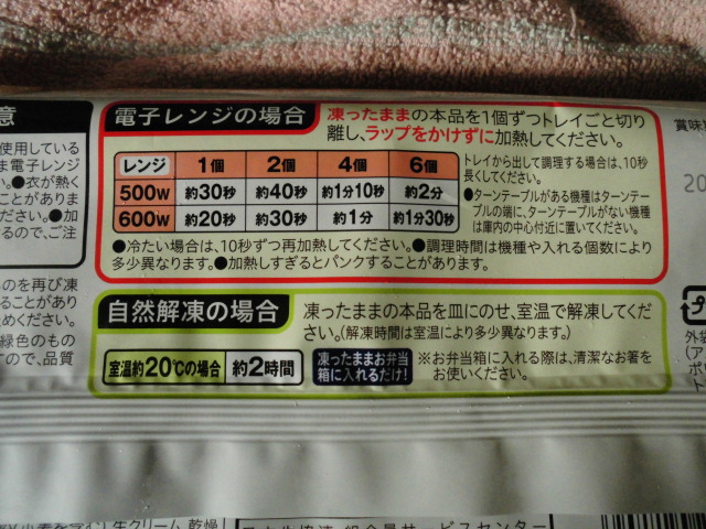 コープ ごまかぼちゃ 冷凍食品