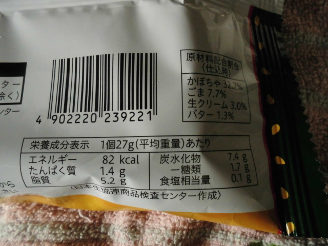 コープ ごまかぼちゃ 冷凍食品