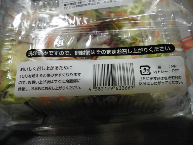 コープ カット野菜 洋風サラダ
