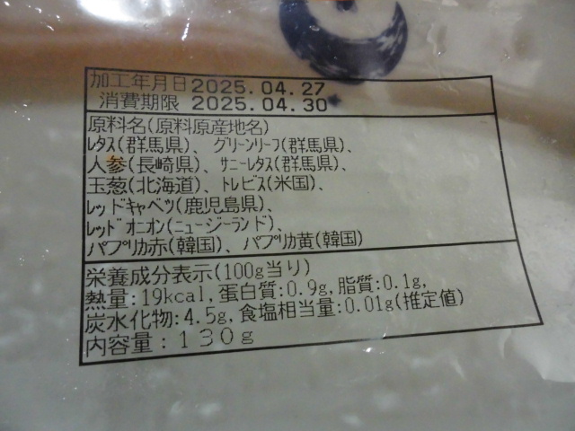 コープ カット野菜 洋風サラダ
