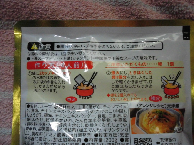 コープ ふかひれスープ 口コミ