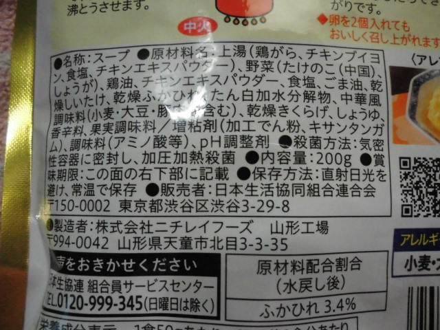 コープ ふかひれスープ 口コミ