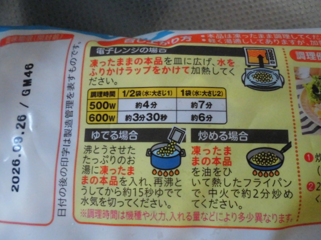 コープ北海道のつぶコーン