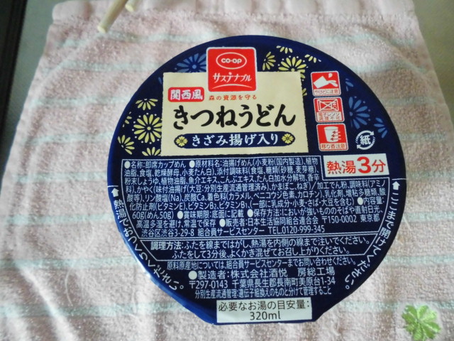コープ 関西風きつねうどん きざみ揚げ入り カロリー