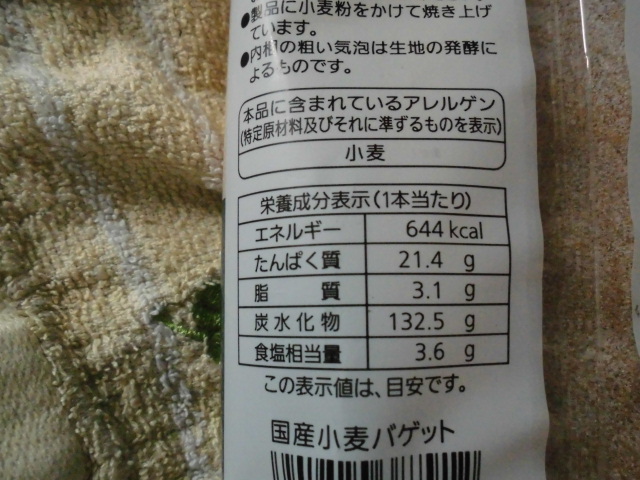 窯焼き パスコ 国産小麦のバゲット 口コミ