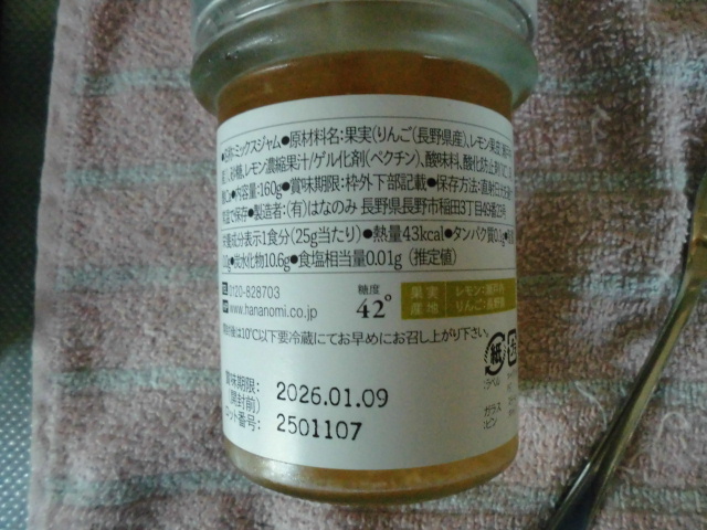 食感が楽しいジャム 角切りりんごと瀬戸内レモン 口コミ