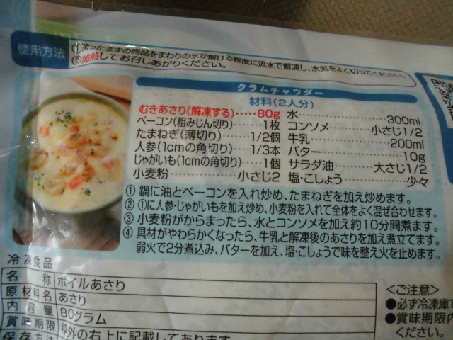 冷凍 むきあさり 炊き込みご飯
