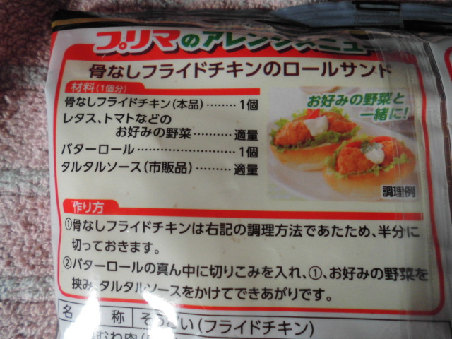 プリマハム 骨なしフライドチキン 口コミ