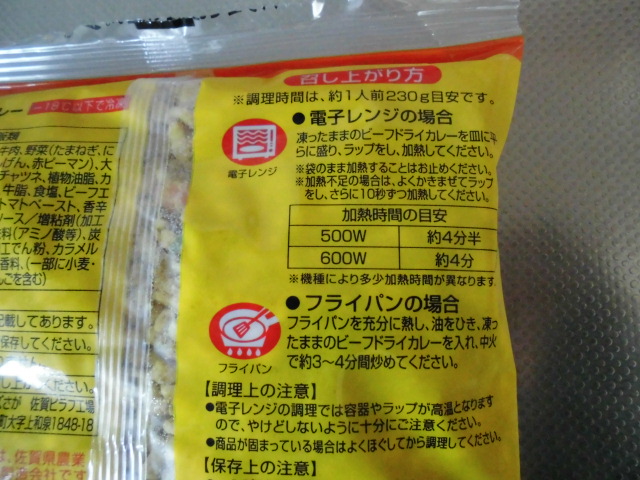 コープ ドライカレー 冷凍