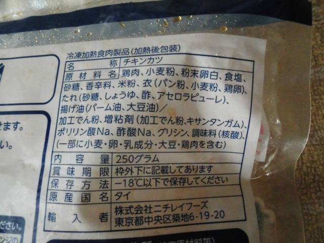 甘辛ダレがおいしい!やわらかささみカツ 生協限定品