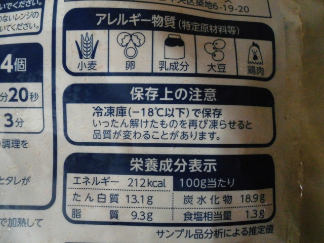 甘辛ダレがおいしい!やわらかささみカツ 生協限定品