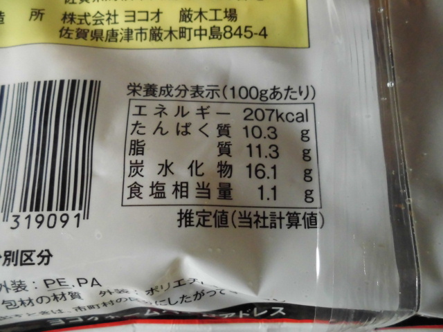 みつせ鶏 蓮根かさね揚げ あおさ入り