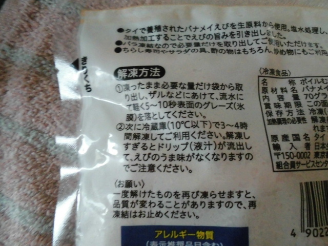 コープ サラダえび 冷凍 そのまま