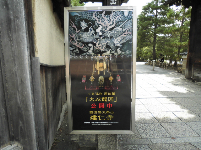 京都 建仁寺
