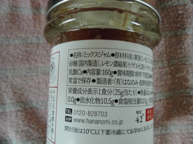 食感が楽しいジャム 角切りりんごと九州産いちご 口コミ
