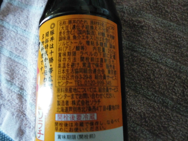 コープ 十勝 豚丼のたれ ソラチ 口コミ