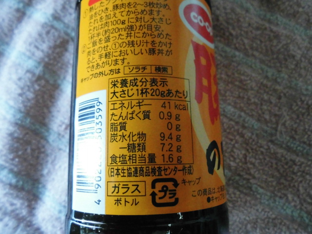 コープ 十勝 豚丼のたれ ソラチ 口コミ