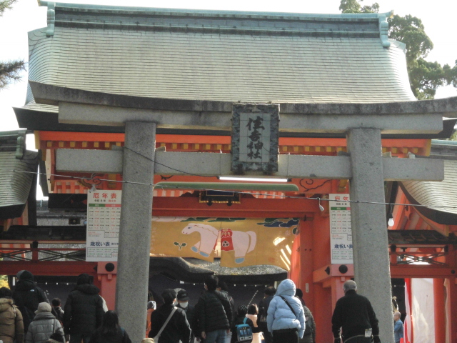 住吉大社 御朱印