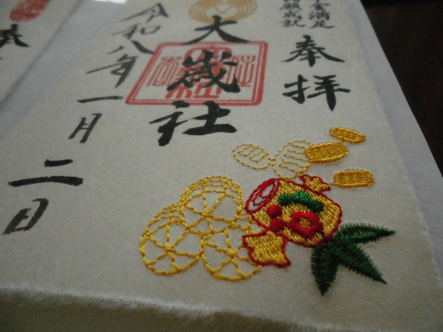 住吉大社 御朱印