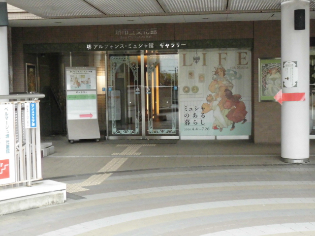 ミュシャ展 2026 大阪 堺市「ミュシャのある暮らし」