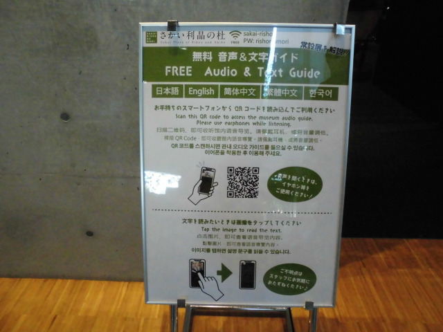利晶の杜 千利休＆与謝野晶子 記念館 堺市 アクセス
